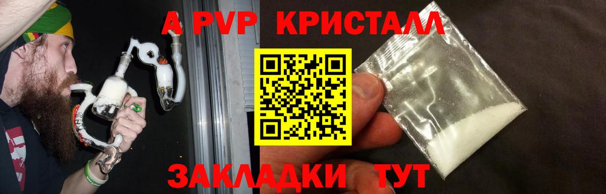 Alpha PVP Crystall  A PVP крисы CK  APVP СК КРИС  Вход с VPN  Сергиев Посад 