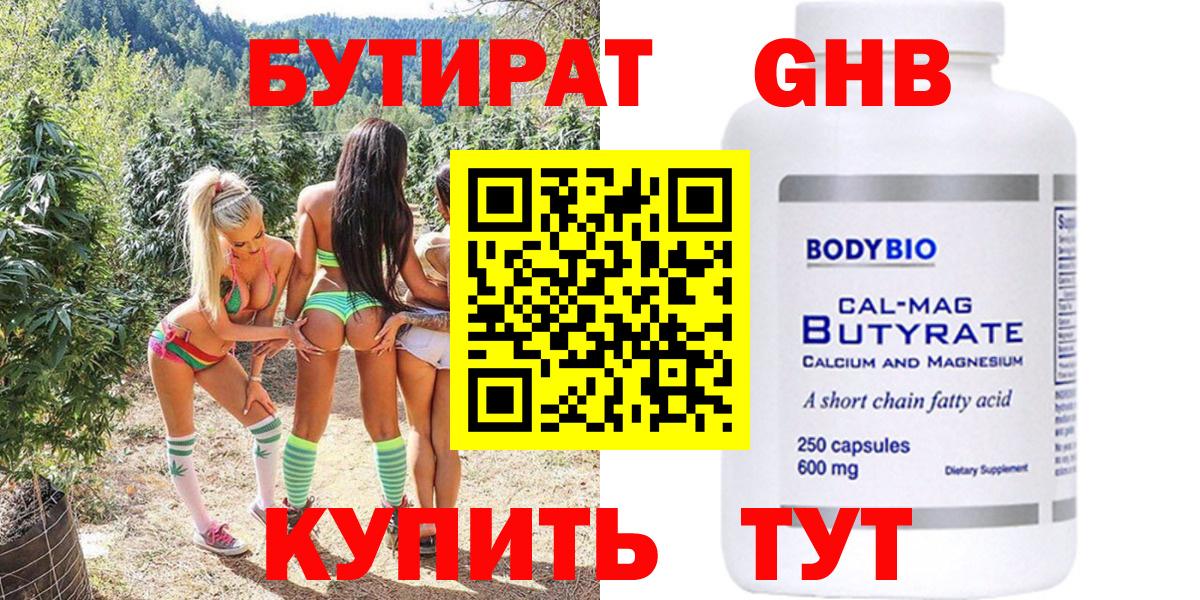 БУТИРАТ жидкий экстази Сергиев Посад