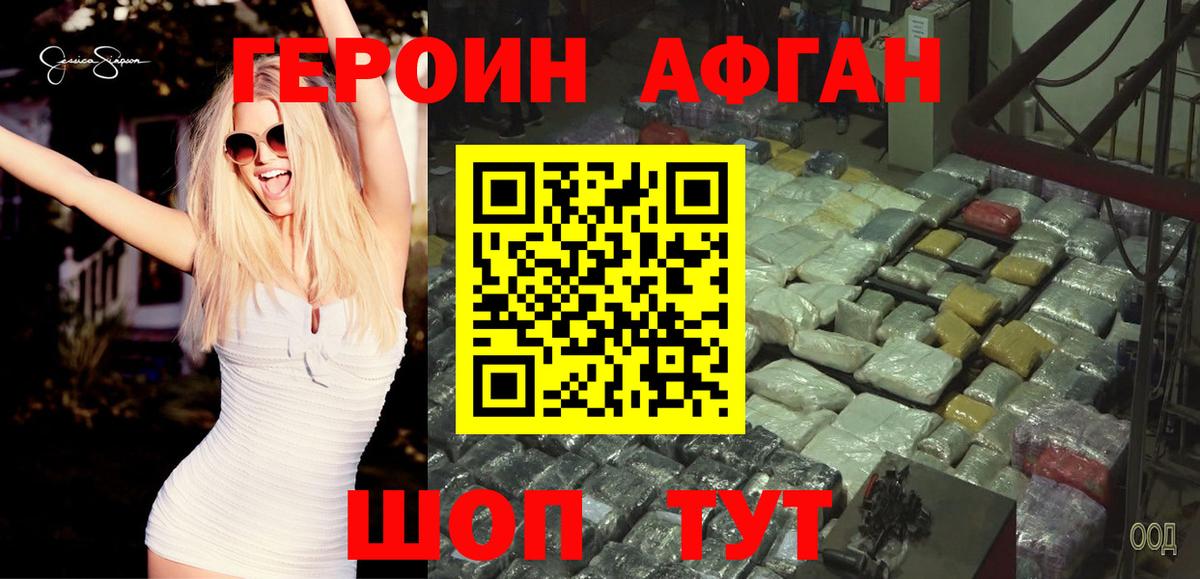 ГЕРОИН Афган Сергиев Посад