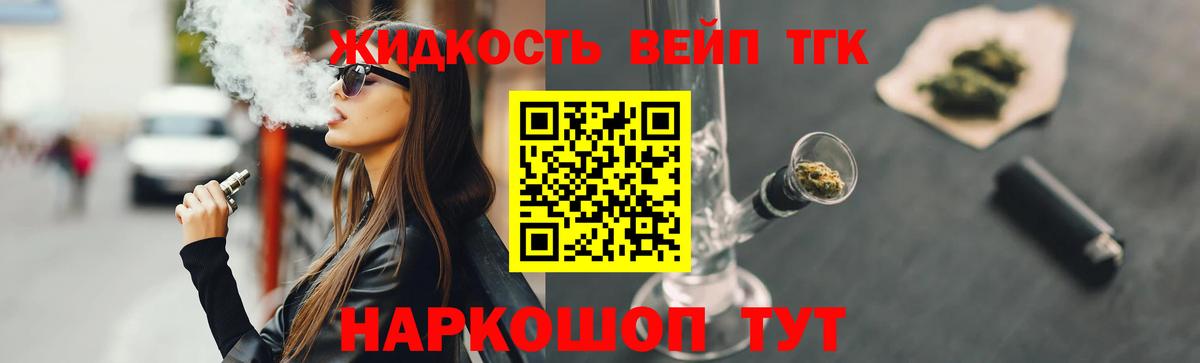 ТГК жижа  ТГК концентрат  Вход с VPN  Сергиев Посад 